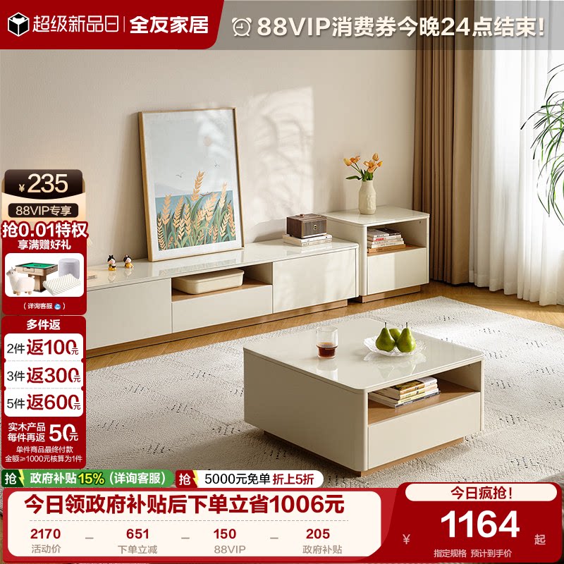 全友家居奶油风茶几电视柜组合图片