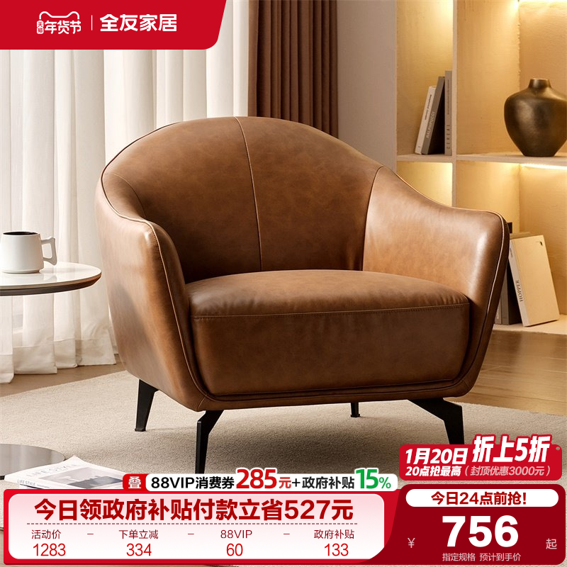 全友家居意式轻奢单人沙发椅客厅阳台小户型休闲单椅新款网红沙发,住宅家具,家用单人沙发,淘宝优惠券,粉丝福利购,淘宝优惠卷