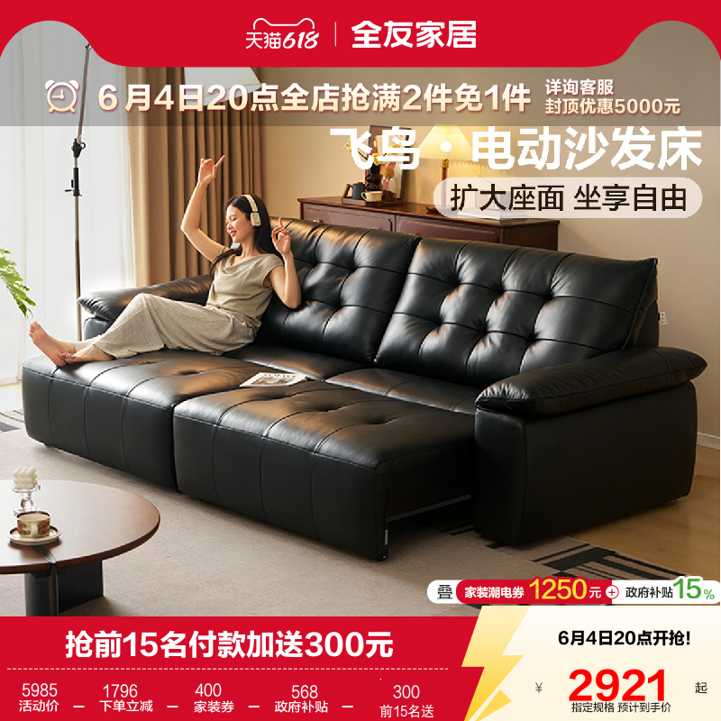 全友家居2026新款伸缩变床真皮飞鸟沙发客厅多功能0靠墙电动沙发