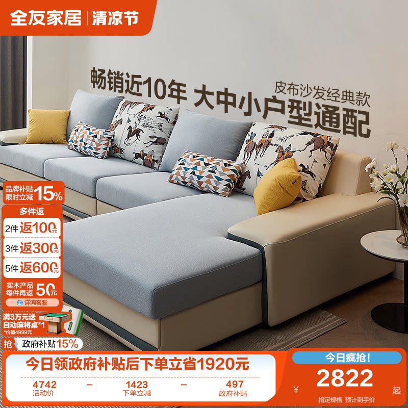 政府补贴全友家居布艺沙发家具2026新款客厅贵妃位实木框架沙发