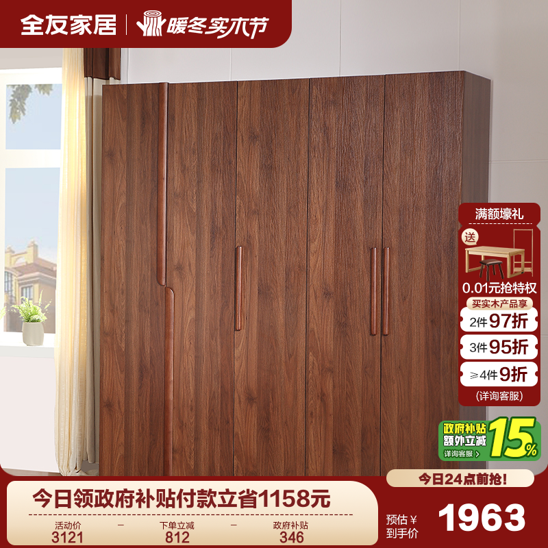 全友家居新中式风五门衣柜