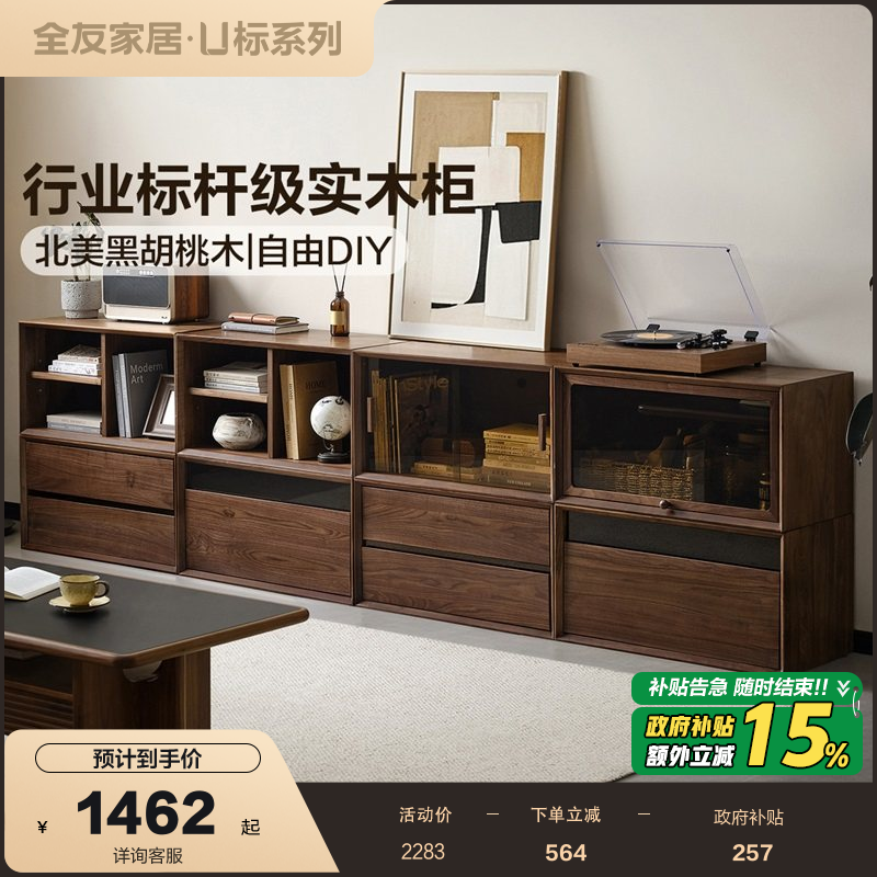 【U标·胡桃纪·模块柜】全友家居新中式黑胡桃木实木组合电视柜,住宅家具,电视柜,淘宝优惠券,粉丝福利购,淘宝优惠卷