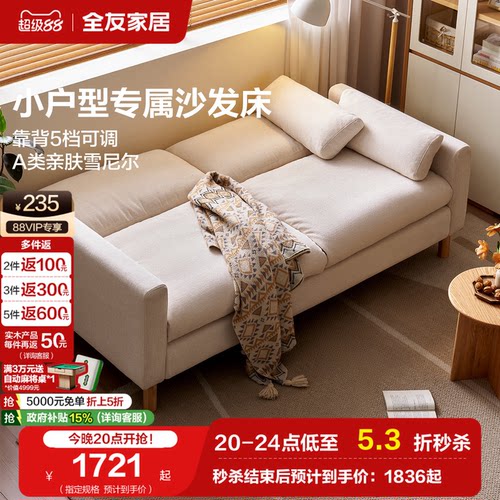 全友家居小户型浮感沙发床