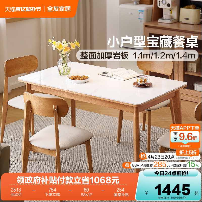 全友家居客厅家用实木桌腿吃饭桌子原木风胡桃木色长方形岩板餐桌