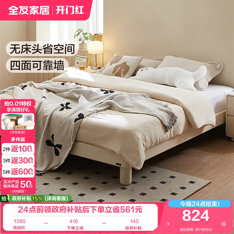 全友家居奶油风无床头双人床图片