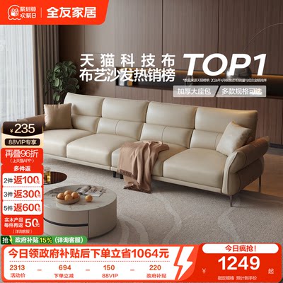 全友家居现代简约布艺沙发