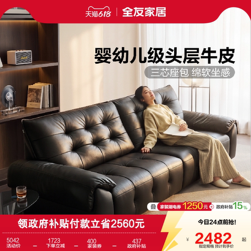 全友家居现代简约头层牛皮沙发