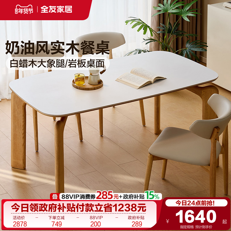 全友家居原木风实木岩板餐桌2025新款客厅家用长方形白蜡木饭桌,住宅家具,实木餐桌,淘宝优惠券,粉丝福利购,淘宝优惠卷