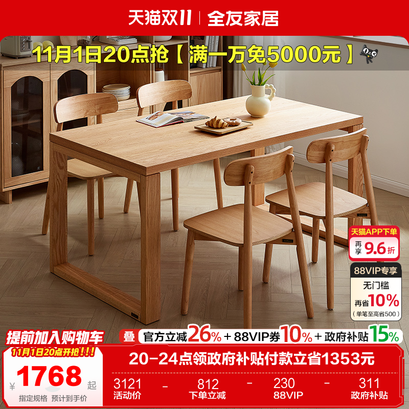 全友家居北欧餐桌椅子组合客厅家用实木框架长方形大板桌办公桌