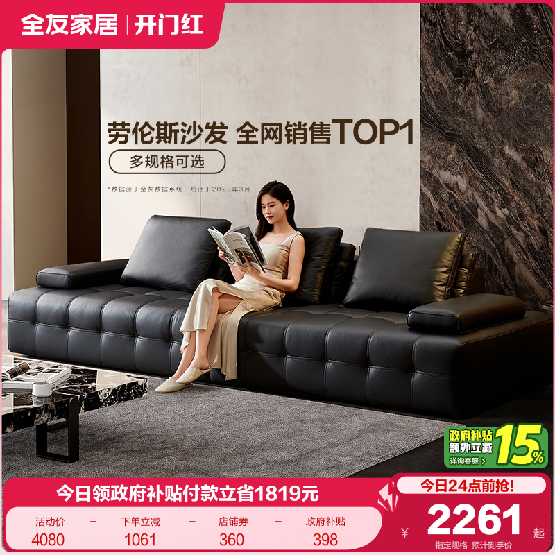 全友家居意式极简头层牛皮沙发
