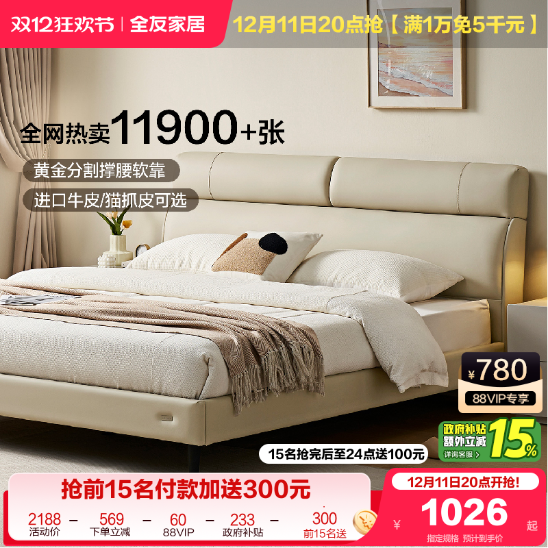 全友家居高端猫爪皮软包双人床