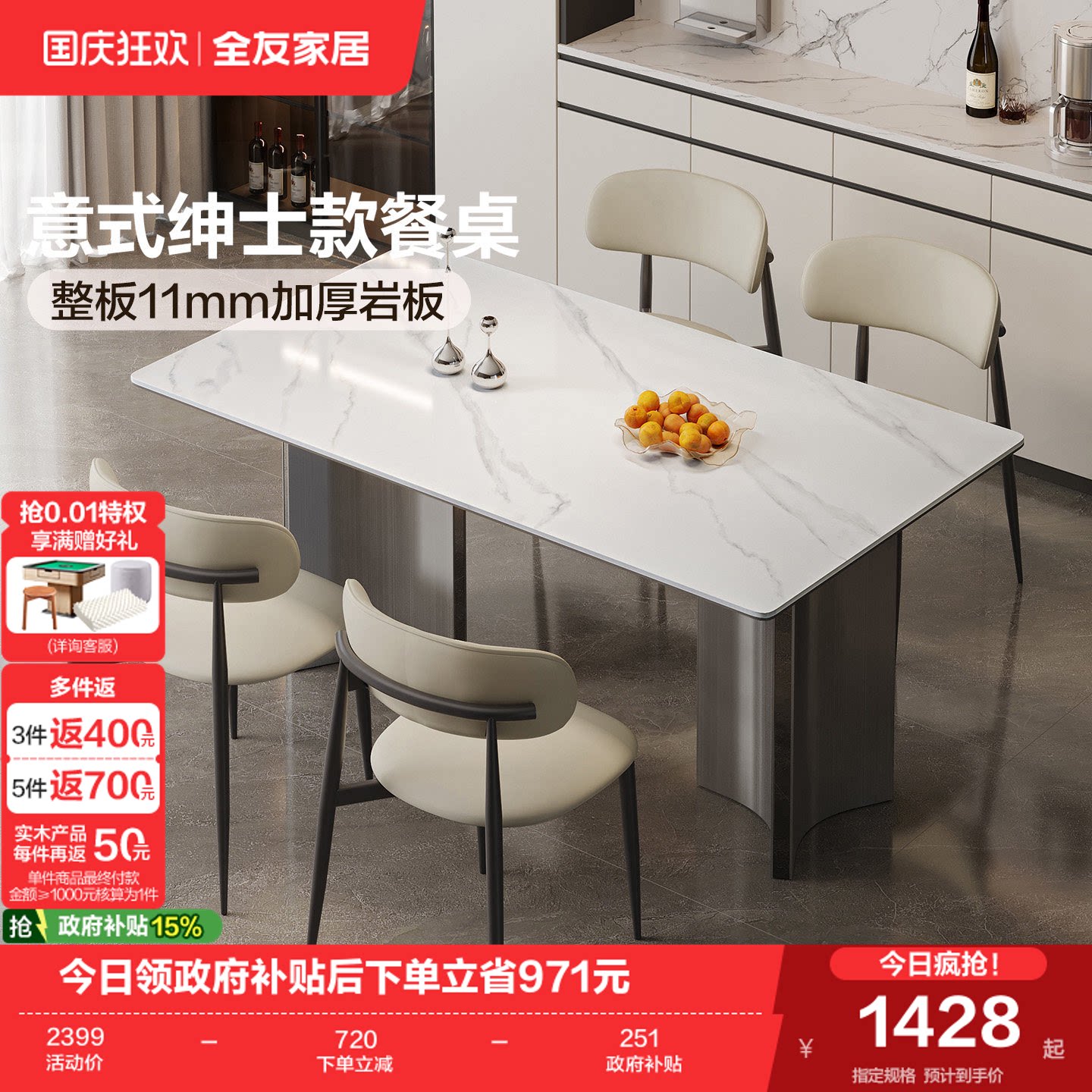 全友家居意式岩板餐桌图片