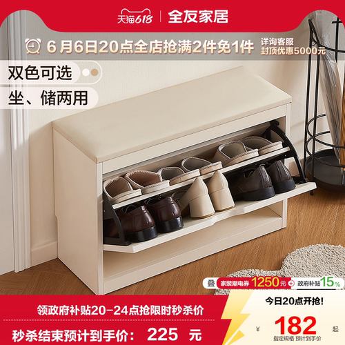 全友家居简约风换鞋凳