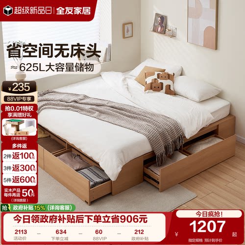 全友家居原木风箱体储物板式床