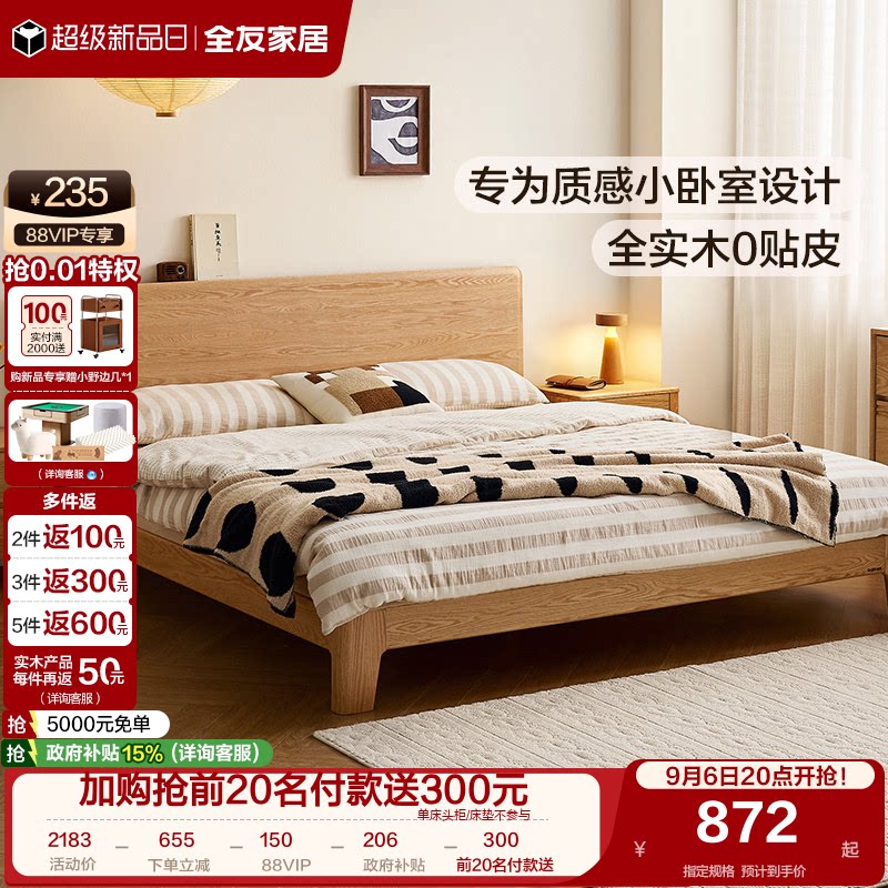全友北美FAS级红橡木100%实木床图片