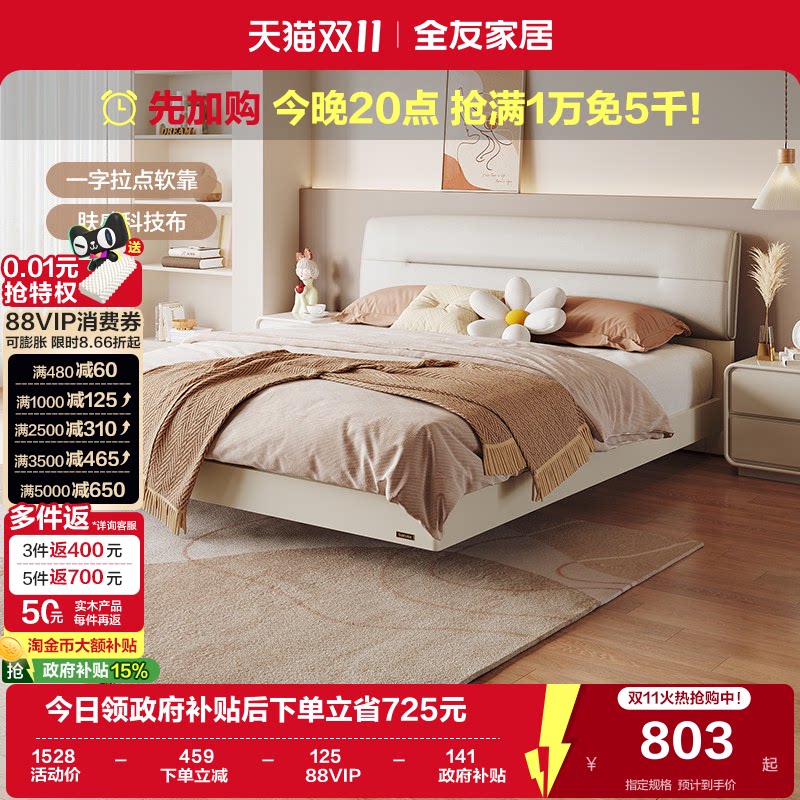 全友家居2026新款奶油风布艺床双人软包床主卧室高端大气科技布床