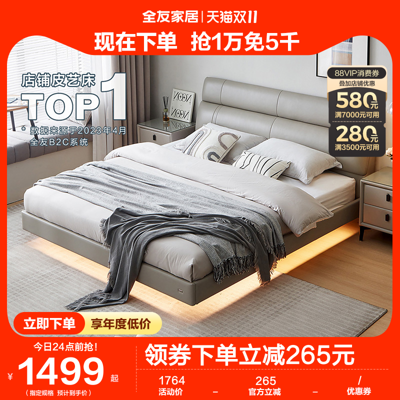 全友家居现代轻奢真皮床主卧双人床1.8米科技布软床皮艺床105251高性价比高么？