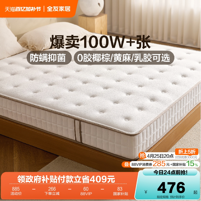 全友家居天然椰棕1米2单人硬床垫席梦思卧室家用双人弹簧护脊棕垫