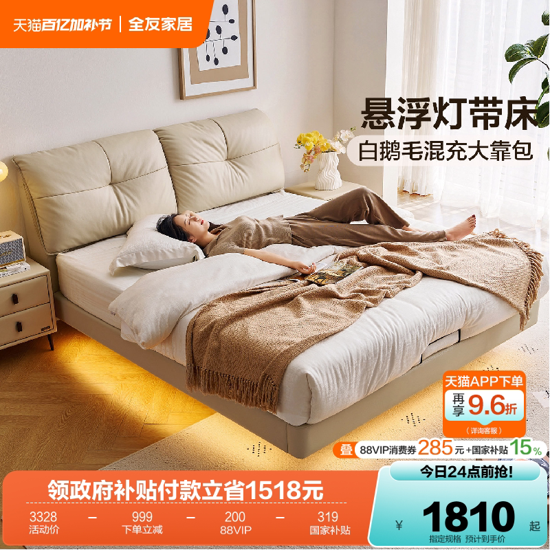 全友家居现代简约真皮床主卧室高端大气新款双人云朵悬浮床带灯