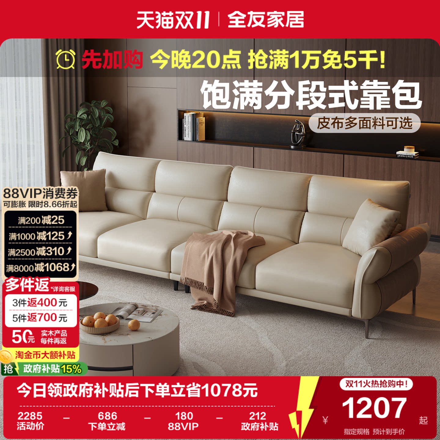 全友家居现代简约科技布沙发客厅2026新款小户型直排沙发政府补贴