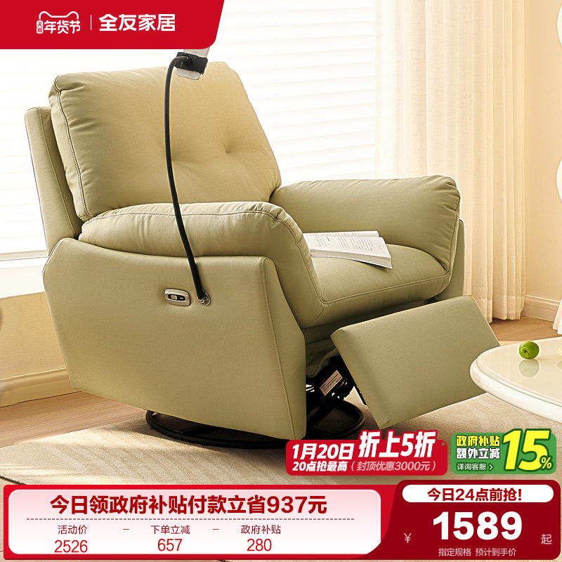 全友家居奶油风布艺多功能电动单人沙发客厅休闲懒人单人摇摇椅子,住宅家具,功能沙发,淘宝优惠券,粉丝福利购,淘宝优惠卷