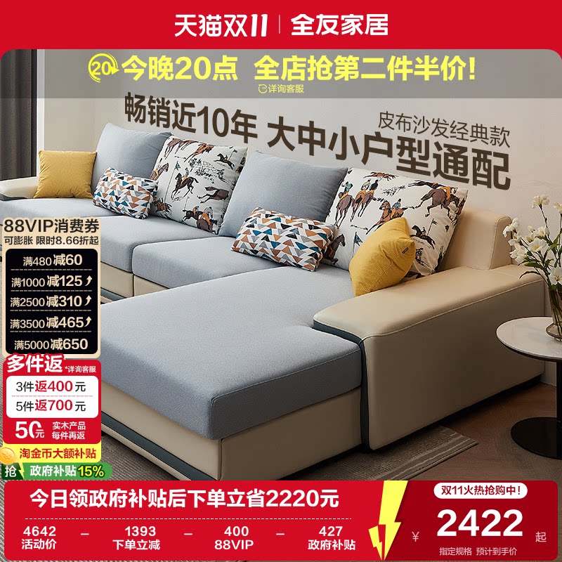 政府补贴全友家居布艺转角沙发2026新款客厅贵妃位实木框架沙发