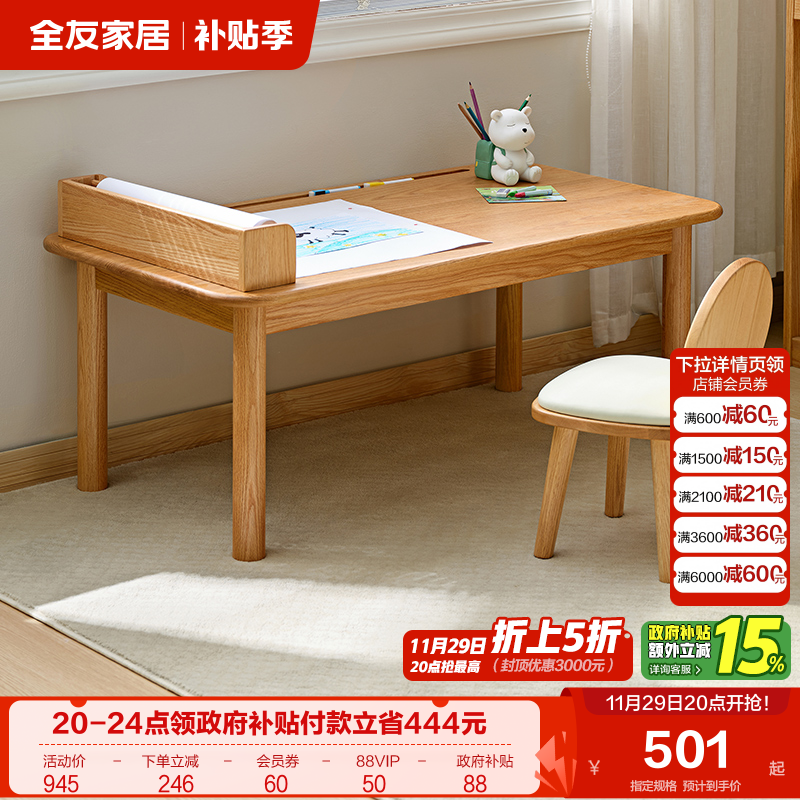 全友家居原木风学习桌小学生卧室家用写字桌椅套装儿童专用绘画桌