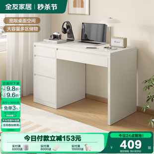 全友家居现代简约家用办公学习书桌工作台储物一体阅读写字电脑桌