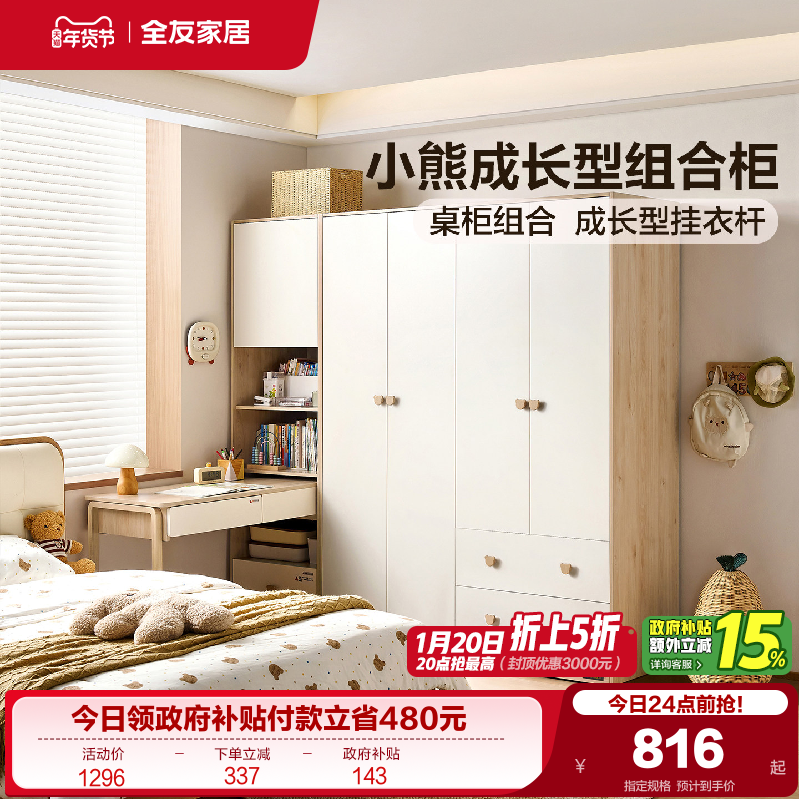 政府补贴全友家居男女孩儿童组合衣柜蒙氏儿童房衣柜书桌柜一体,住宅家具,儿童衣柜,淘宝优惠券,粉丝福利购,淘宝优惠卷