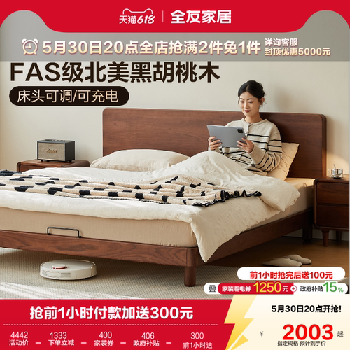 全友家居床头可充电黑胡桃实木床