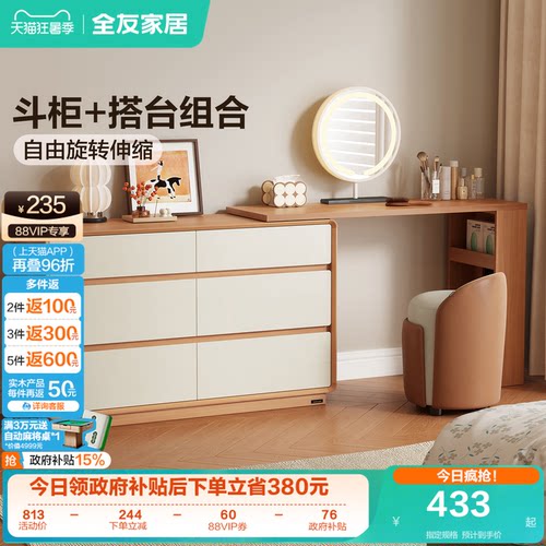 全友家居原木风斗柜一体梳妆台