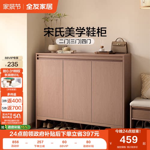 全友家居中式复古层板可调鞋柜