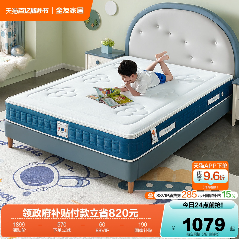 全友家居儿童专用护脊护腰单人椰棕床垫卧室家用学生乳胶弹簧床垫