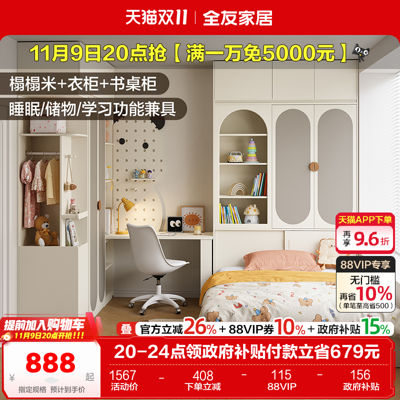 全友家居榻榻米衣柜组合