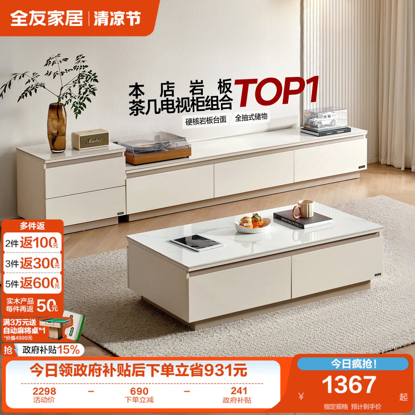 全友家居2026新款现代简约客厅家用小户型岩板茶几电视机柜组合