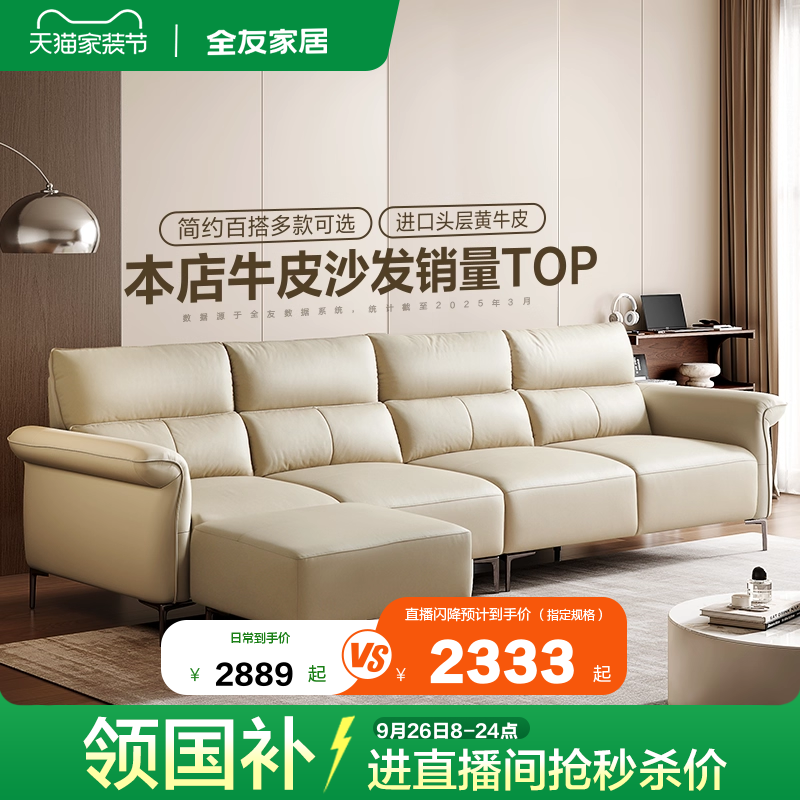 全友家居进口黄牛皮皮艺沙发