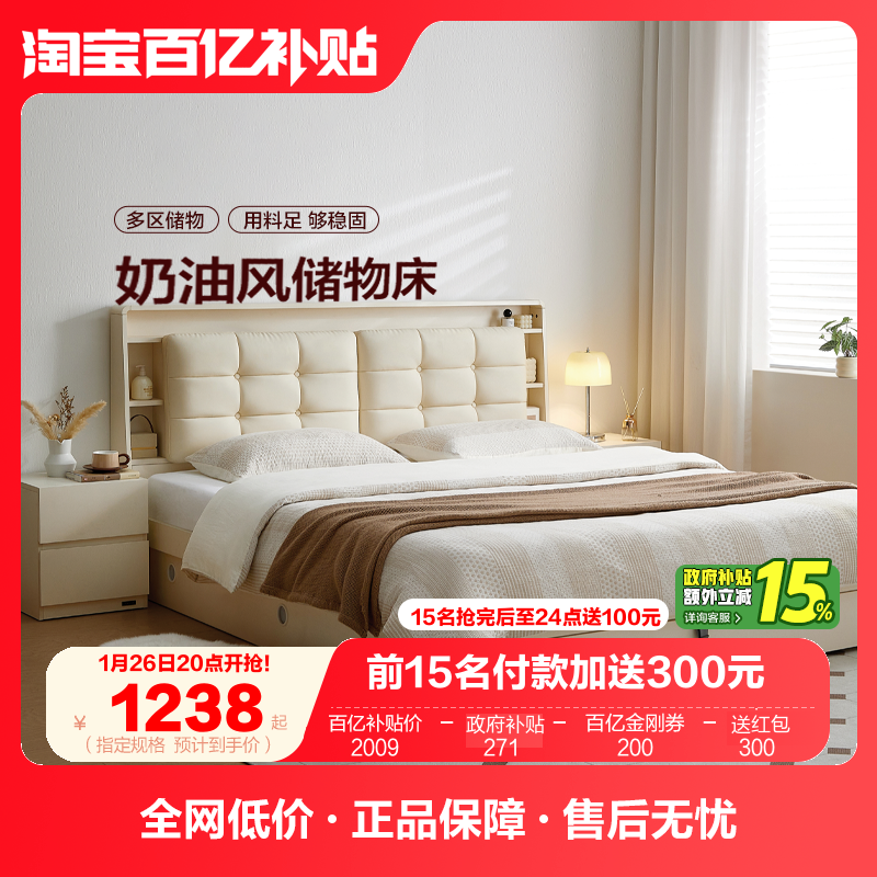 全友家居2025新款奶油风卧室1米8双人床小户型1.5m单人收纳储物床,住宅家具,板式床,淘宝优惠券,粉丝福利购,淘宝优惠卷