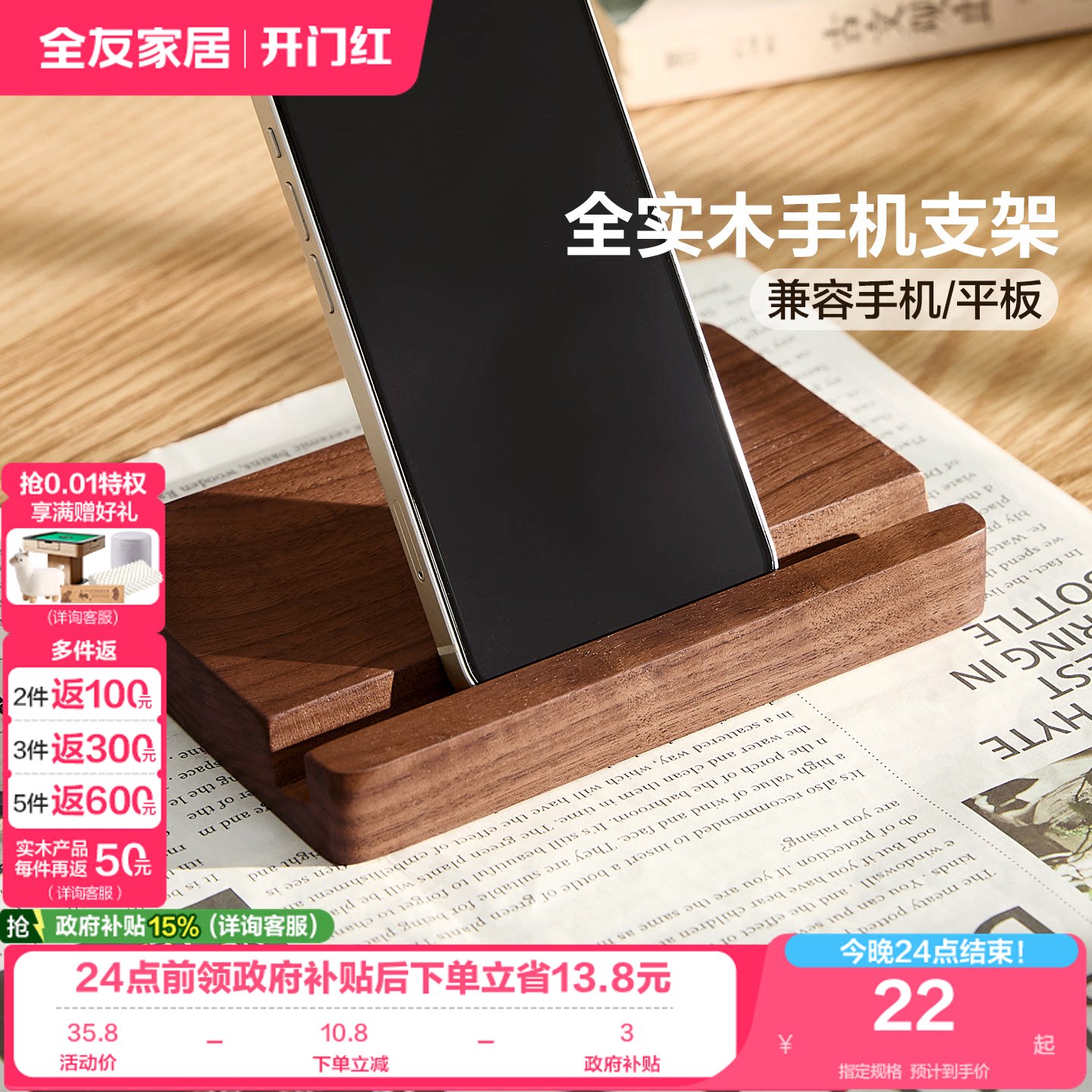 全友家居全实木手机支架图片