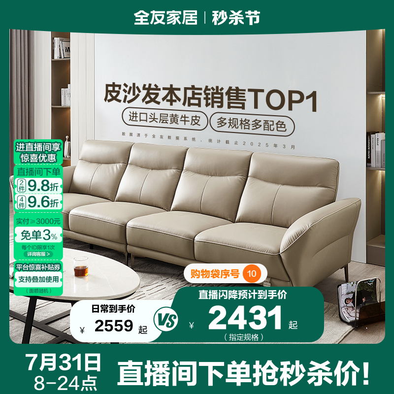 全友家居真皮沙发客厅现代简约