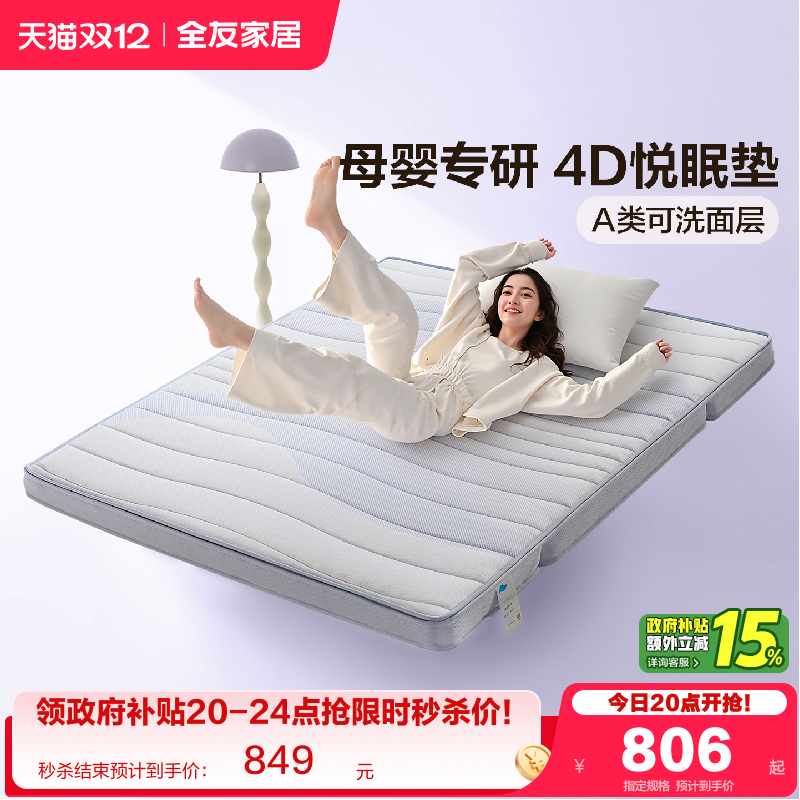 全友家居母婴专研4D悦眠垫