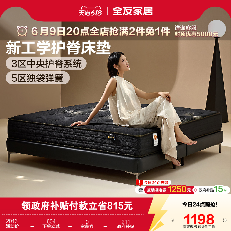 全友家居席梦思1米5单人独立弹簧护脊床垫卧室家庭用1米8厚床垫