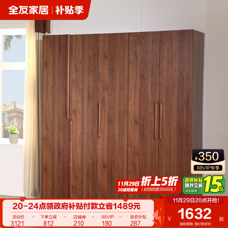 全友家居新中式风五门衣柜