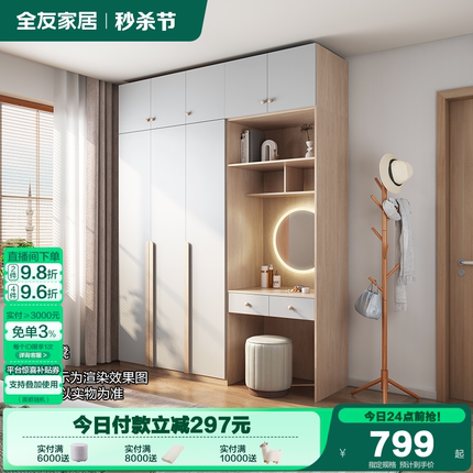 政府补贴全友家居原木风衣柜梳妆台一体卧室家用两门三门组合衣橱