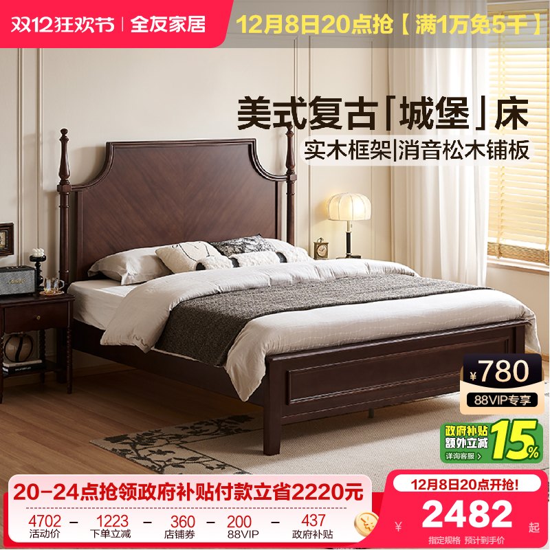 全友家居复古风城堡实木床