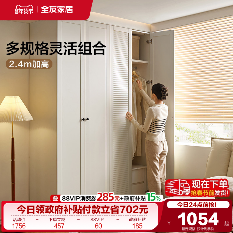 政府补贴全友家居2025新款法式收纳衣柜卧室家用小户型成品衣橱,住宅家具,自由组合衣柜,淘宝优惠券,粉丝福利购,淘宝优惠卷
