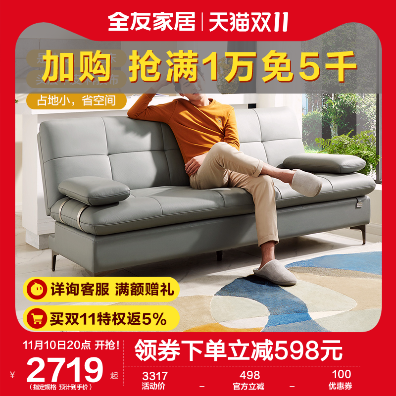 全友家居真皮沙发可折叠沙发床小户型家用坐卧两用轻奢沙发102600高性价比高么？