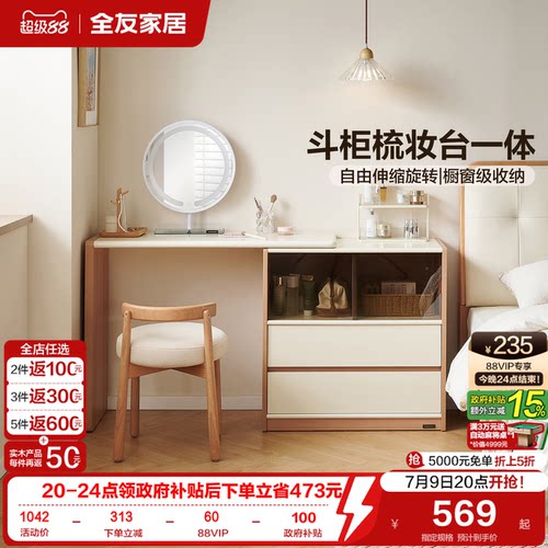 全友家居原木奶油风斗柜梳妆台
