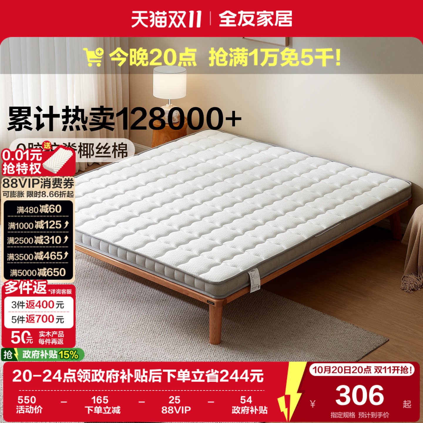 全友家居天然椰棕床垫卧室家用1米5单人护脊薄款硬垫子国家补贴
