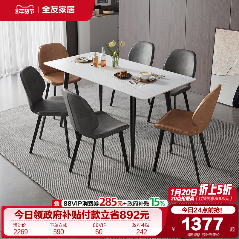 全友家居岩板餐桌现代简约家用客厅小户型长方形吃饭桌椅子组合,住宅家具,岩板餐桌,淘宝优惠券,粉丝福利购,淘宝优惠卷