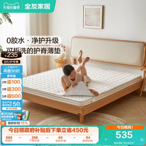 全友家居护脊椰棕床垫10cm厚学生宿舍单人床垫卧室家用双人薄款垫 - 封面